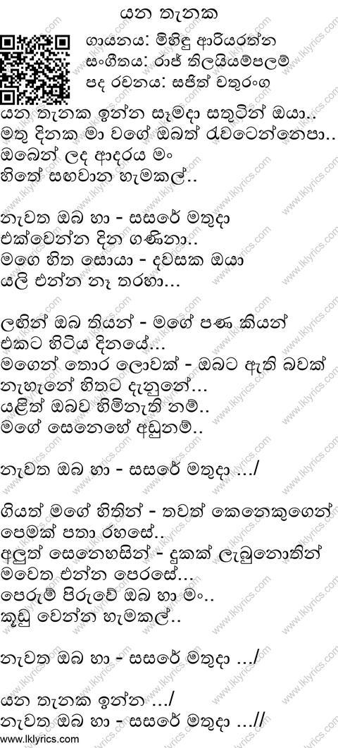 Yana Thanaka Lyrics